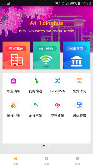 attsinghua清华大学appv5.3.4 安卓版(3)