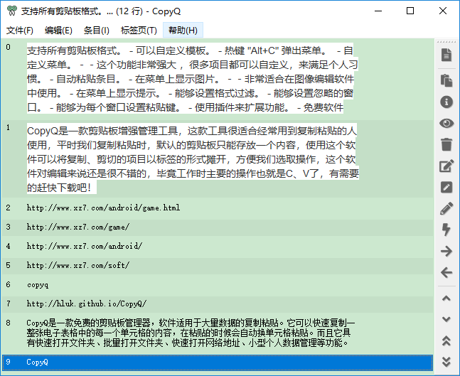 copyq绿色版v7.0.0 最新版(1)