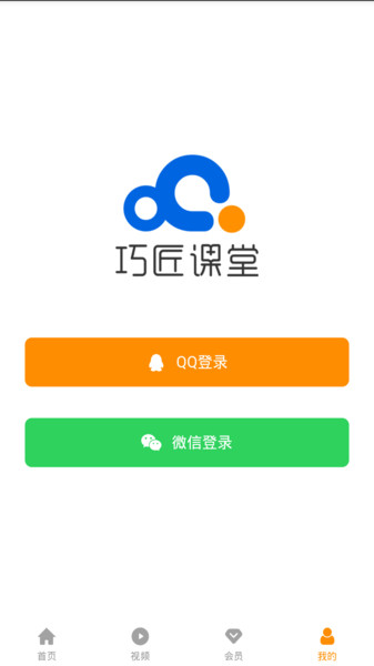 巧匠课堂app(1)