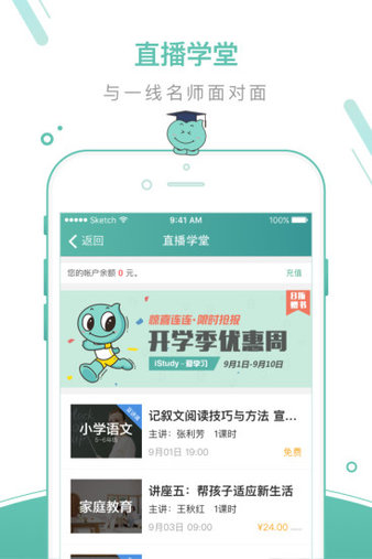 教育技术服务平台手机版(艾教育)v3.5.4.00 安卓版(1)