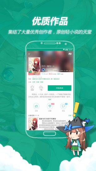 轻之文库app(1)