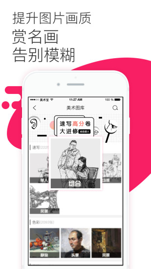 美术宝app(1)
