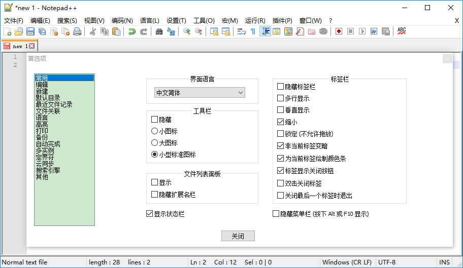 notepad++32位免安装v7.8.9 官方版(1)