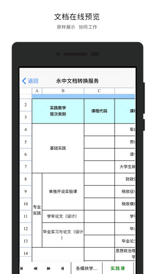 永中优云app(2)