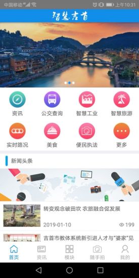 智慧吉首手机app(2)