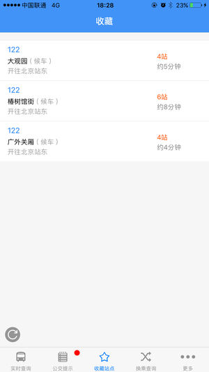 北京实时公交appv2.2.2 安卓版(4)
