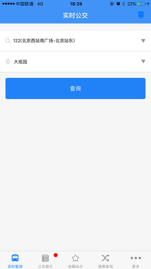 北京实时公交appv2.2.2 安卓版(1)