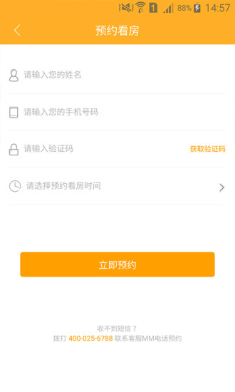 寓多多公寓app(4)