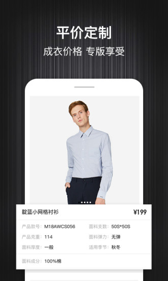 码尚轻定制(男士衬衫)appv3.2.0(3)