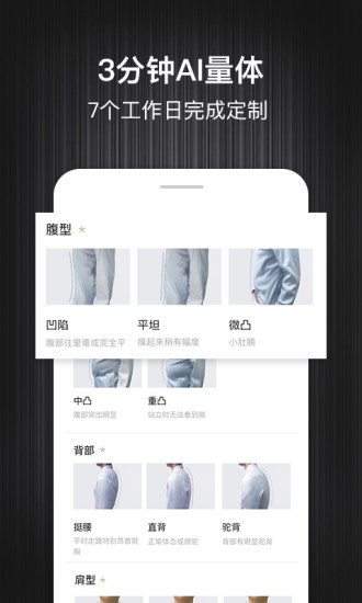 码尚轻定制(男士衬衫)appv3.2.0(2)