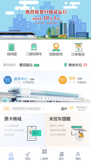 温州轨道交通手机版(3)