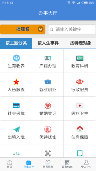 闽政通八闽健康码appv3.5.8(1)