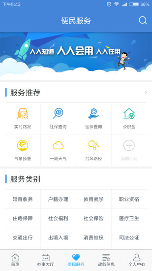 闽政通八闽健康码app