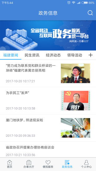 闽政通ios版本v3.4.1 iphone版(1)