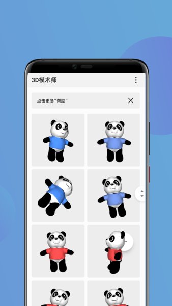 华为3d魔术师app(1)