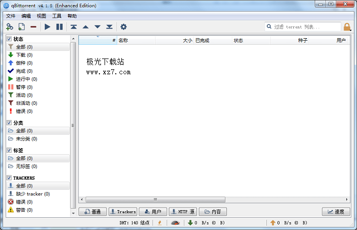 qbittorrent 4.3.2.10电脑版v4.3.2.1 pc版(1)