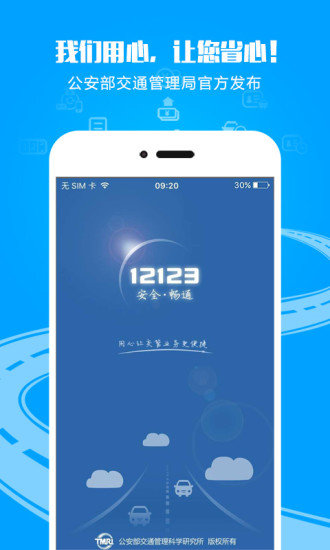 新疆交管12123手机客户端v2.1.6 安卓版(1)