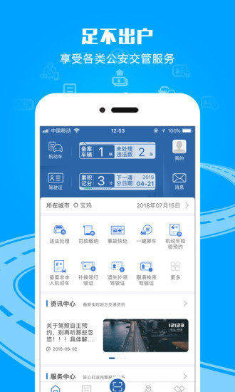 辽宁交管12123 app