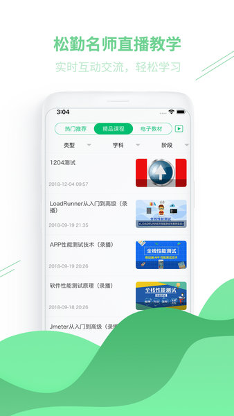 松勤教育手机版(2)