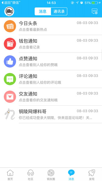 铜陵网app(2)