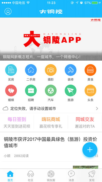 铜陵网app(1)