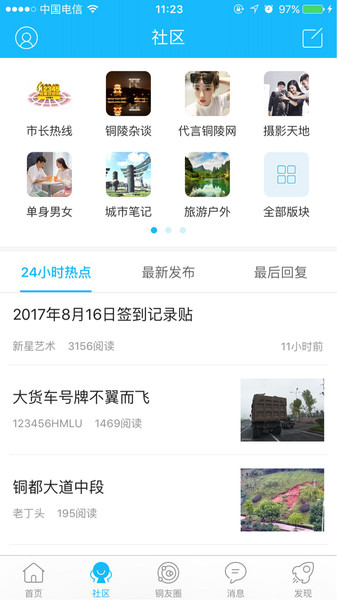 铜陵网app(3)