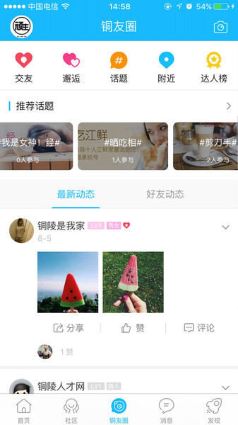 铜陵网app(4)