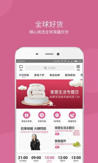 达令家手机版(1)