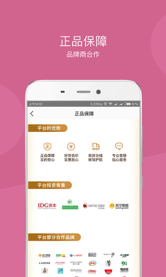 达令家手机版(2)