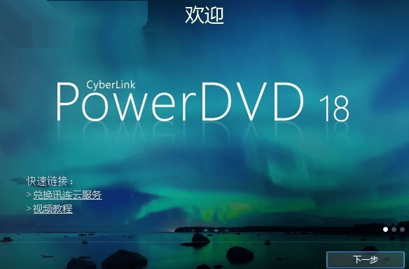 powerdvd最新版
