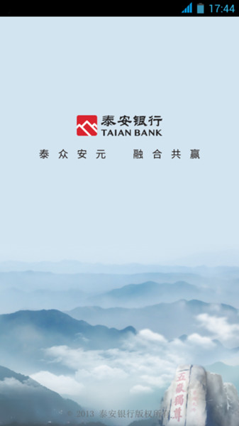 泰安银行app(2)