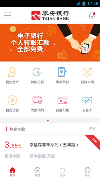泰安银行app(1)