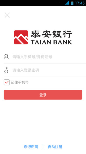 泰安银行appv4.5.7 安卓版(3)