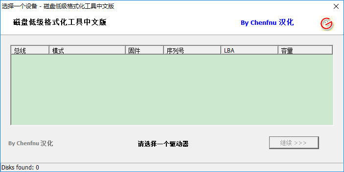 硬盘系统格式化软件绿色版(1)