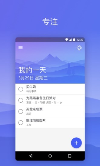 微软待办app(microsoft to do)