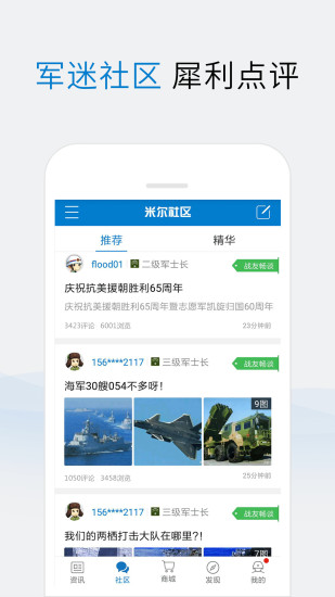 米尔军事app(1)
