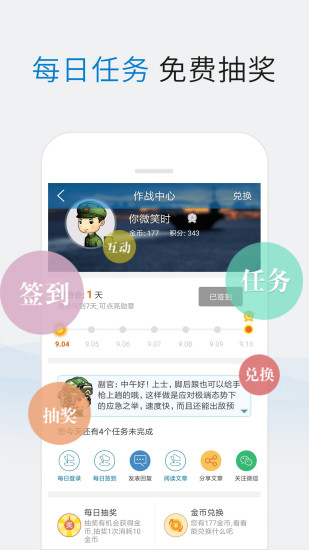 米尔军事app(2)