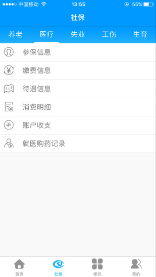 龙江人社苹果手机版appv6.2.0 iphone最新版(1)