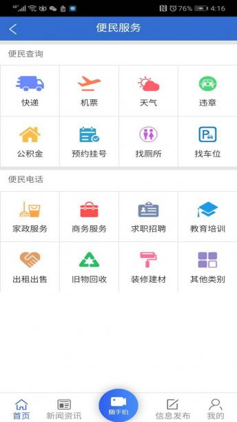 文明沧州app