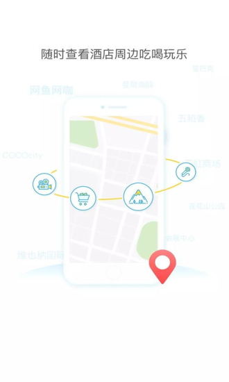 维也纳酒店app(3)