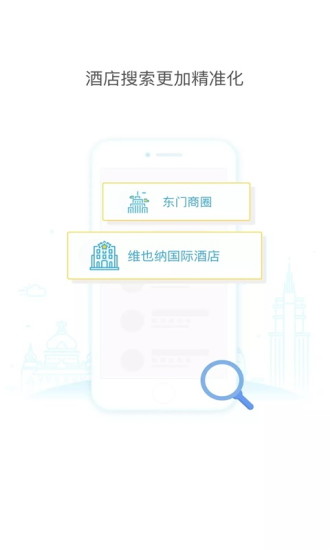 维也纳酒店app(2)