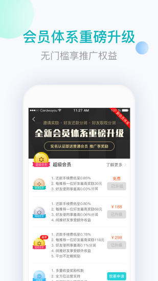 用卡无忧appv3.5.0 安卓版(1)