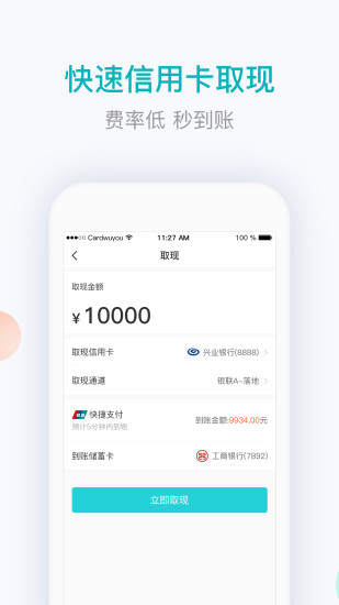 用卡无忧appv3.5.0 安卓版(4)