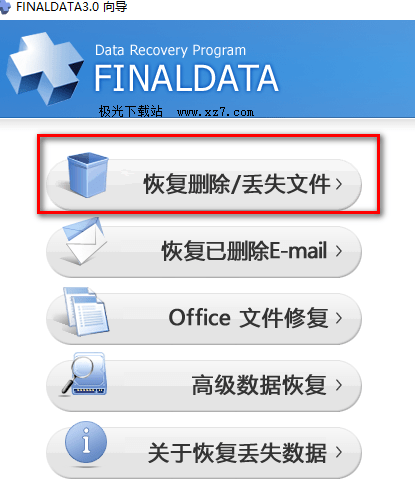 finaldata软件