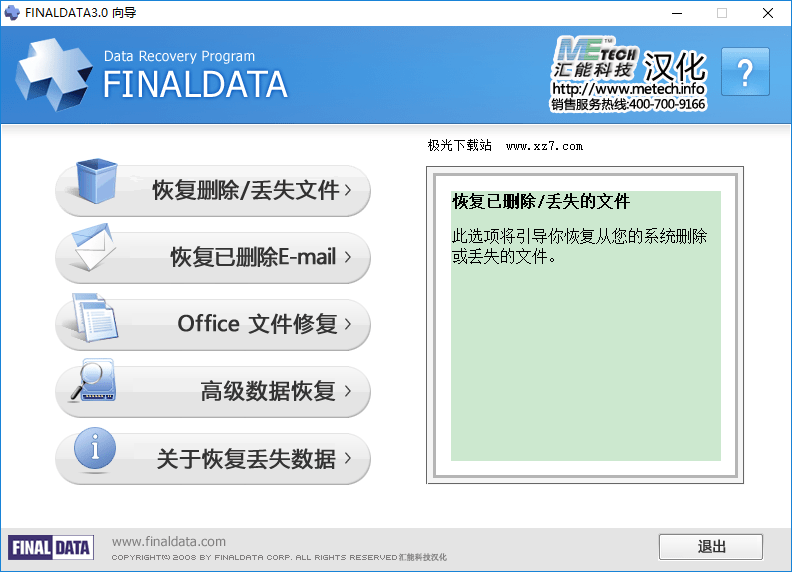 finaldata软件