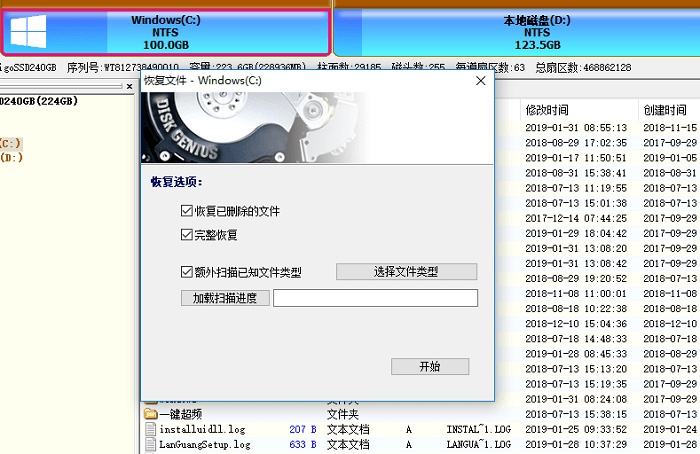 diskgenius专业注册版v5.3.0.1066 64位免安装版(1)
