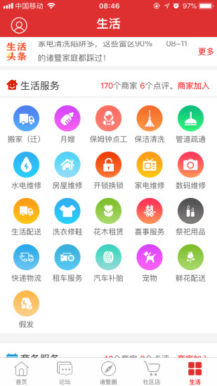 掌上诸暨苹果手机版v4.1.2 iphone版(3)