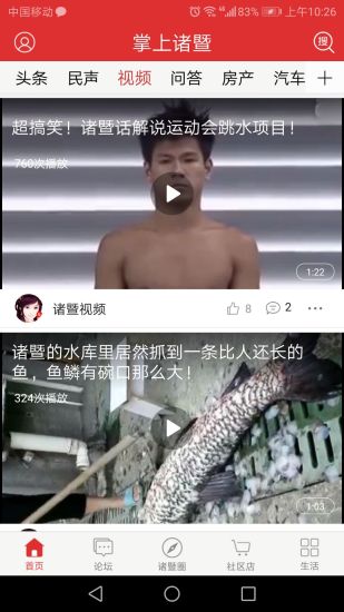 掌上诸暨iPhone版