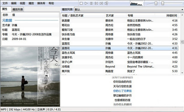 foobar2000中文版官方