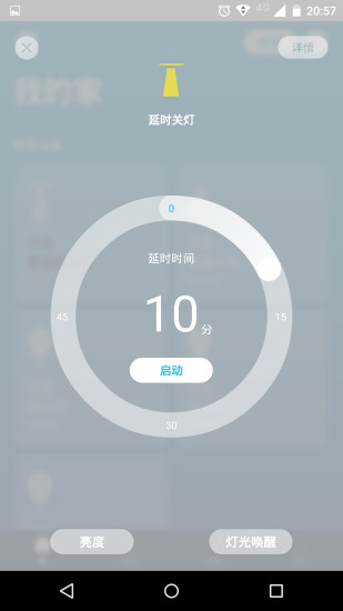 Roome智能app(2)